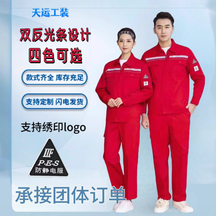 Anti-Static Spring and Autumn Work Clothes for Men and Women, Labor Protection Workwear, Long-Sleeved Wear-Resistant Suits, Workshop Auto Repair Protective Clothing