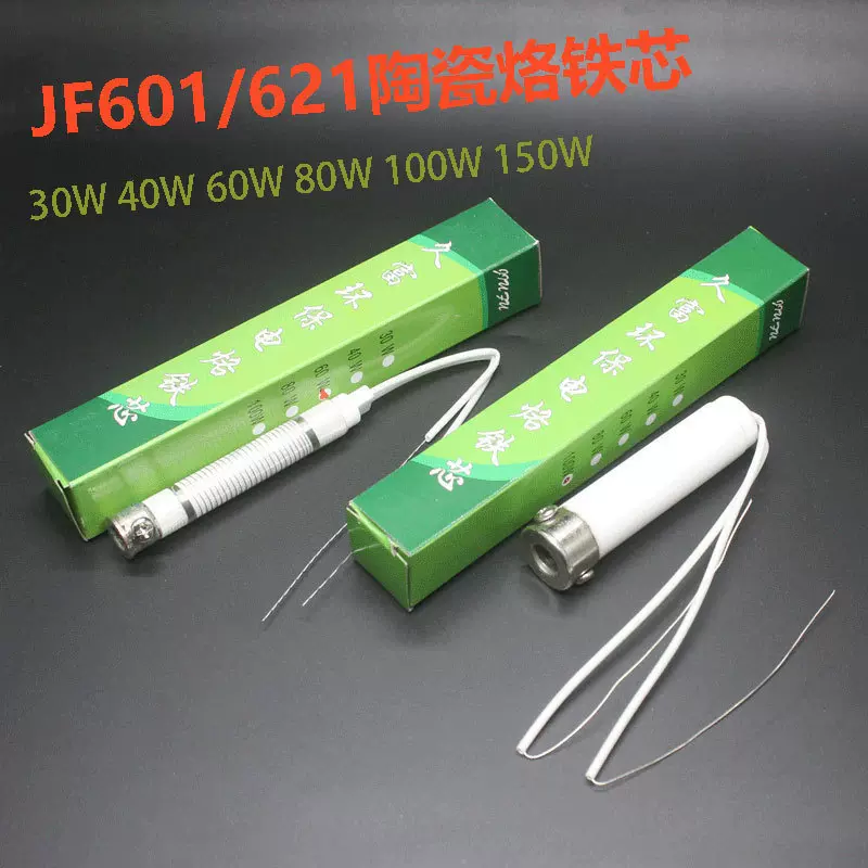 外热式陶瓷烙铁芯电烙铁发热芯 621发热芯601烙铁丝镍烙丝发热芯