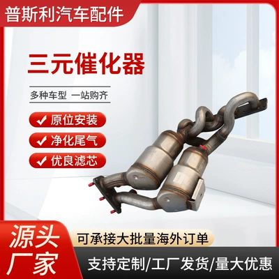 Suitable for Modern Car – Katalizator