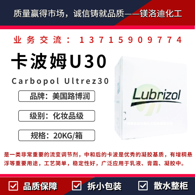 Carbopol Ultrez30 卡波姆U30 乳液膏霜凝胶个人护理化妆品增稠剂