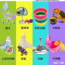 玩具用品用具虎皮牡丹玄凤鹩哥小型鸟玄风乐趣训练