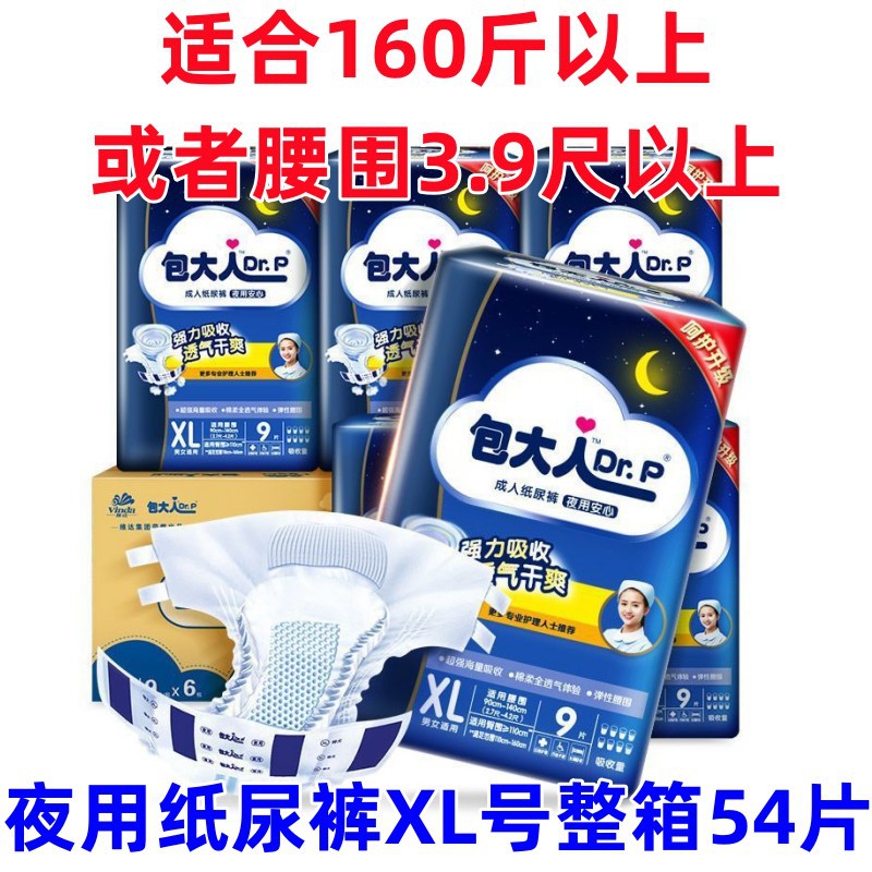 【夜用型】XL号6包整箱54片