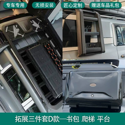 Roof rack — schoolbag decoration appearance kit - aw-platform-expansion-schoolbag-ladder-three-piece-set-bj30