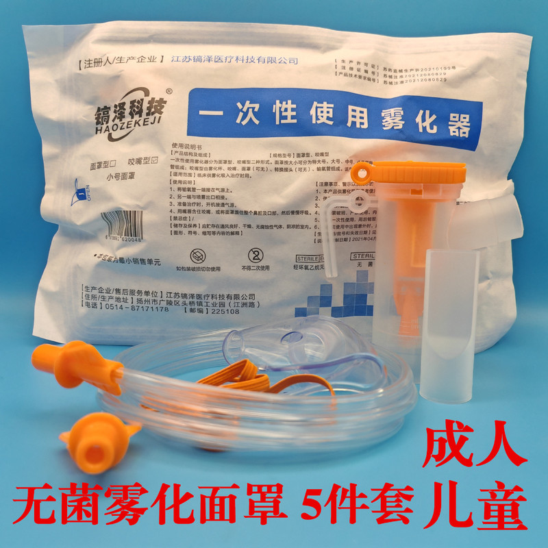 Haoze Technology Disposable Nebulizer Sterile Nebulizer Mask for Adults and Children Home Use Haoze Technology Disposable Nebulizer Sterile Nebulizer Mask for Adults and Children Home Use