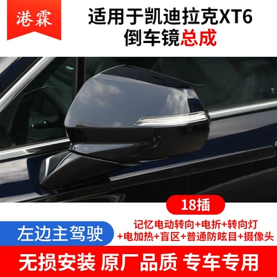 Rear mirror/rearview mirror assembly: Mirror Reflector Assembly Electric - xt6-rearview-mirror-assembly-18-lines-on-the-left-electric-folding-memory-blind-spot