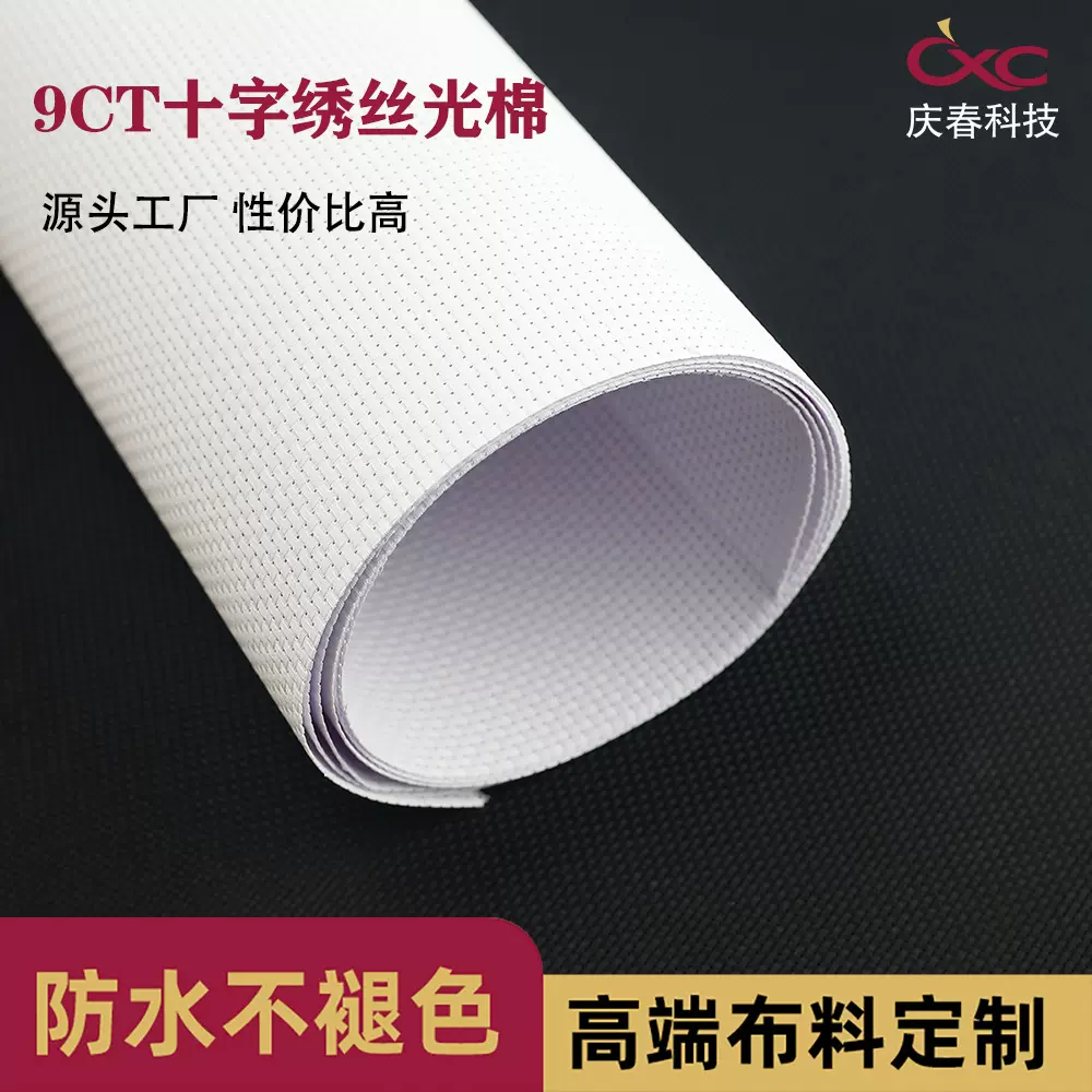 十字绣布9CT大格白色丝光棉布棉质刺绣家居纱布家纺棉纱布