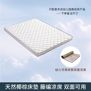 Kindergarten Bed Comes with a Natural Coconut Palm Mattress, Specially Designed for Children's Bunk Beds, Double-Sided and Usable as a Cooling Mat with Cooling Technology