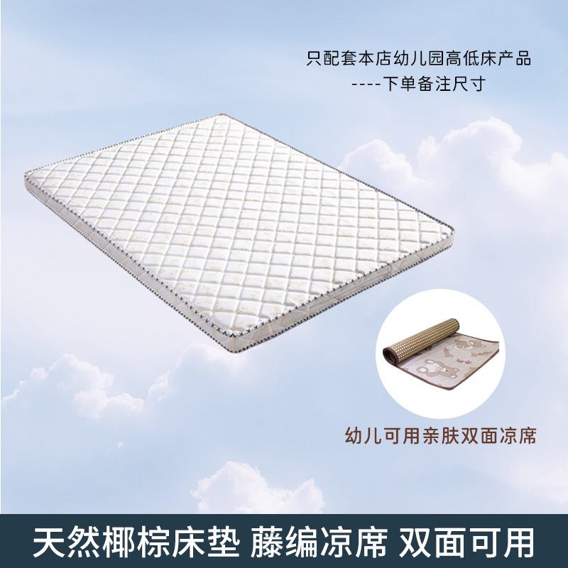 幼儿园床配套床垫天然椰棕垫儿童上下床专用双面可用凉感科技家具