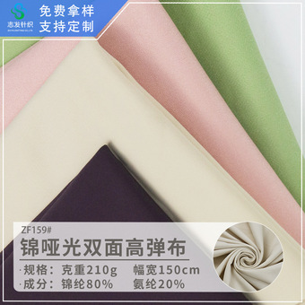 锦氨纶哑光运动内衣裤健身高弹力针织布料双面莱卡裸感瑜伽服面料