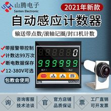 流水线计数器电子数显输送带点数机红外线自动感应工业记数器智能