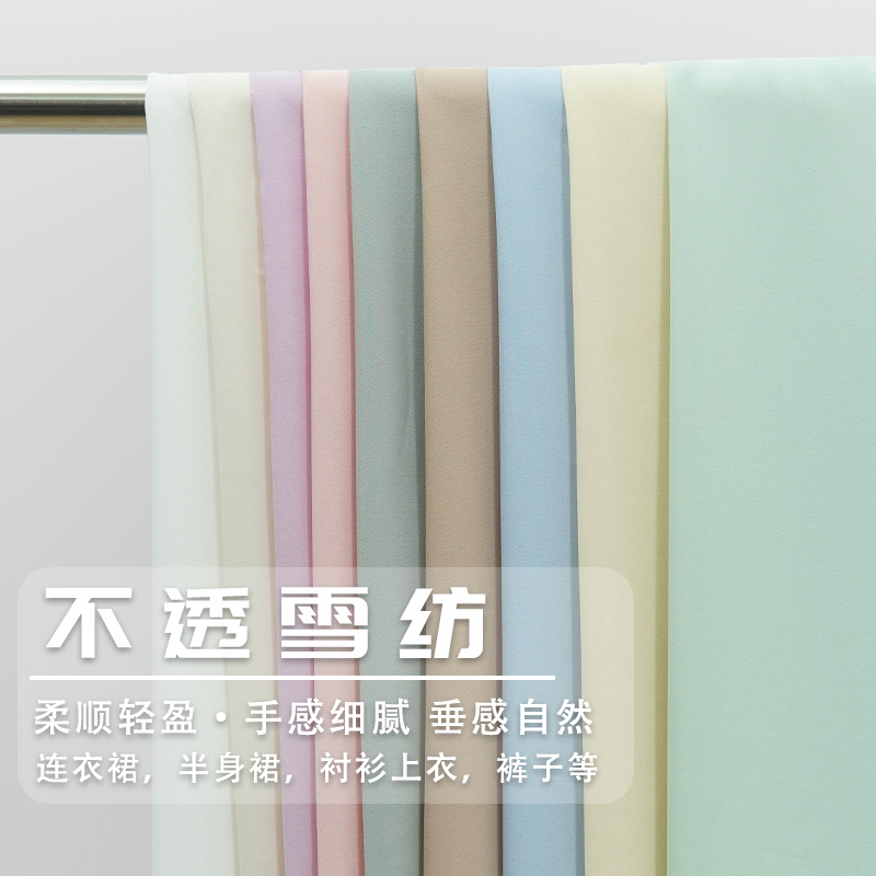 不透雪纺布料夏季垂感裙布服装里衬内衬黑色白色纱布裙子DIY面料|undefined