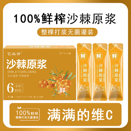 Hippophae Mothus Original Juice, Made in Xinjiang, Freshly Squeezed 150ml Bag, Factory Direct Wholesale