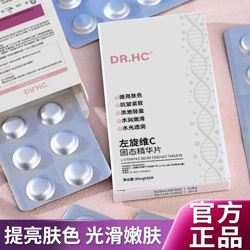 左旋VC精华液冻干片 加烟酰胺精华补水保湿原液维C固态冻干粉|undefined