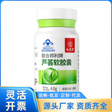 九芝堂联合邦利牌芦荟软胶囊40g（1g/粒×40粒）一件代发量大价优