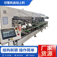厂家供应切管机上料金属钢管铝型材不锈钢切割自动上下料机多功能