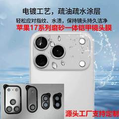 アーマーレンズフィルム Apple 17 レンズ保護フィルム メタル一体型 iPhone17pro つや消しレンズフィルムに適しています。