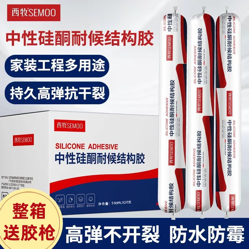 结构胶中性硅酮室内外耐候防水防霉门窗995填缝阳光房厂家密封胶