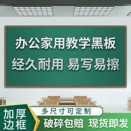 定制黑板学校挂式铝合金磁性绿板教学白板软木板尺寸定制厂家发货