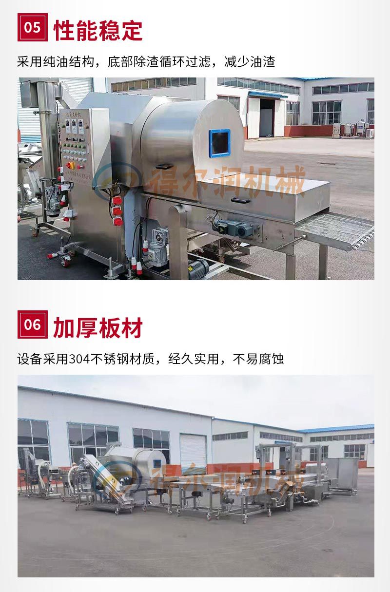 得尔润机械详情6——油炸流水线_04