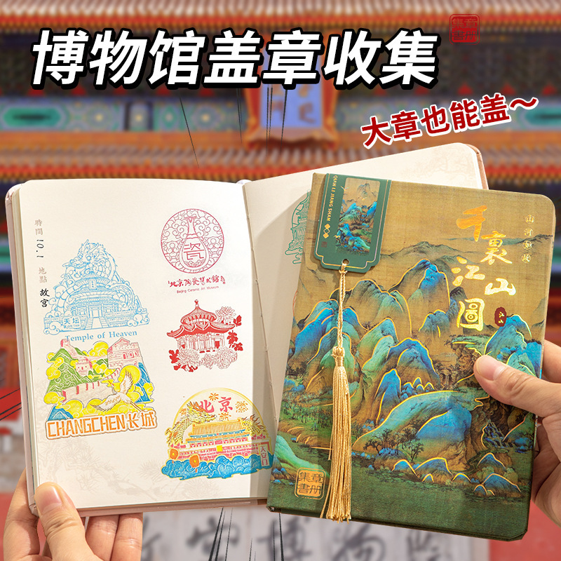Yujian Eslite Wanli Shanhe スタンプブック、中国の伝統的なスタイルの旅行記念スタンプブック、景勝地チェックインノートブック|undefined
