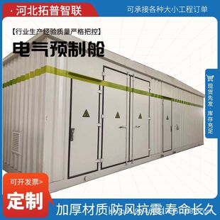 Photovoltaic prefabricated cabin 35kV container transformer distribution box landscape room shell primary and secondary equipment prefabricated cabin