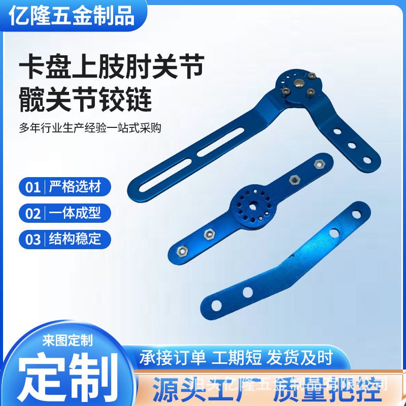 钣金冲压拉伸件不锈钢五金冲压件加工卡盘上肢肘关节髋关节铰链