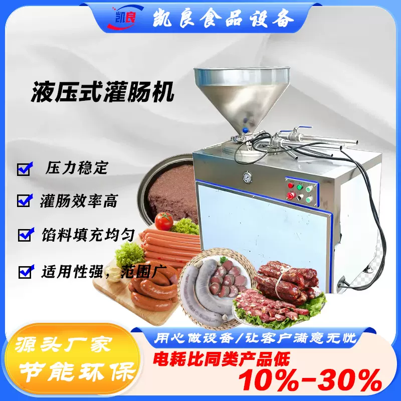 全自动双管液压灌肠机猫狗肉泥罐头红肠血肠灌肠设备香肠灌肠机