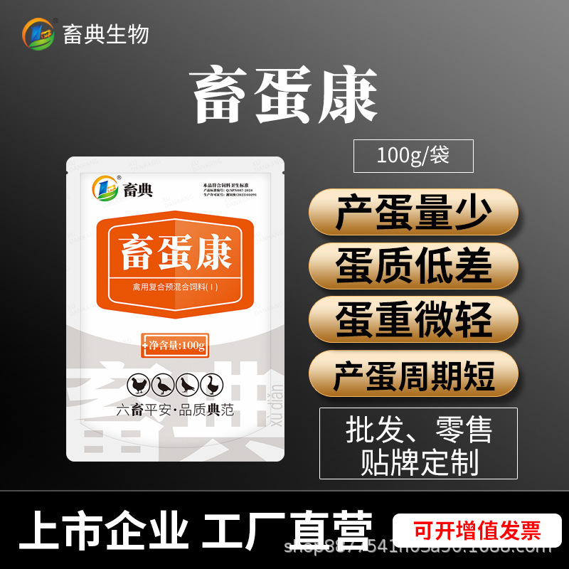 厂家直销代发畜蛋康催蛋多下蛋时间延长鸡鸭鹅鸽鹌鹑通用正品