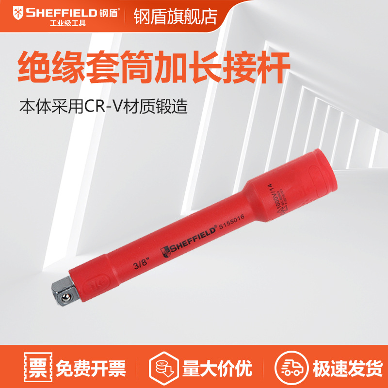 钢盾 SHEFFIELD S155016 3/8英寸注塑型单色延长接杆3/8*125mm