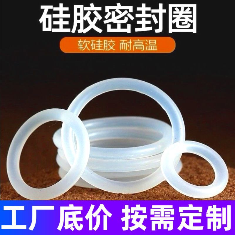 硅胶密封圈耐高温白色软硅胶O型圈防漏水胶圈食品级硅胶密封件