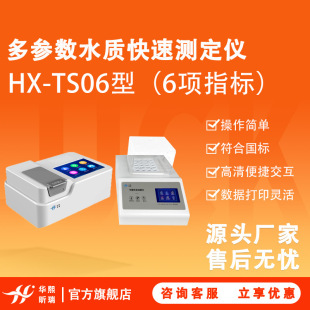 HX-TS06�� COD�������׿�����ȑҸ���y���x��6ָ�ˣ�ˮ�|�z�y�x