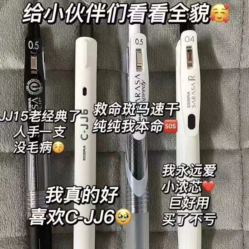 ZEBRA 日本ゼブラ ゲルペン JJ15 プレス黒水ペン組み合わせ学生試験筆ペンセット 0.5 ミリメートル|undefined