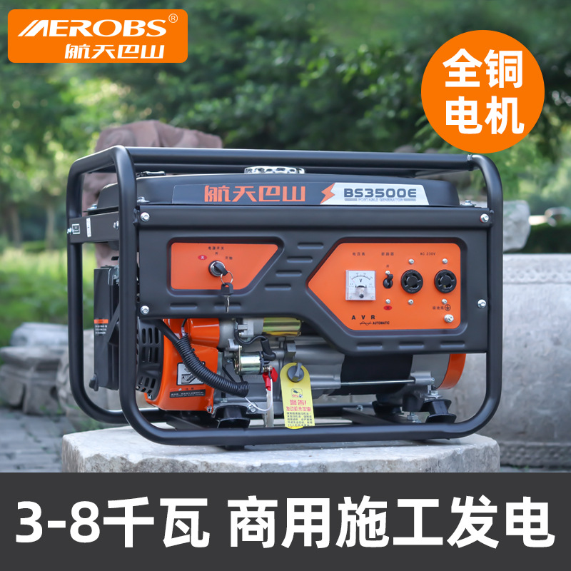 航天巴山汽油发电机3千瓦小型发电机220v 5kw8千瓦380V应急家商用