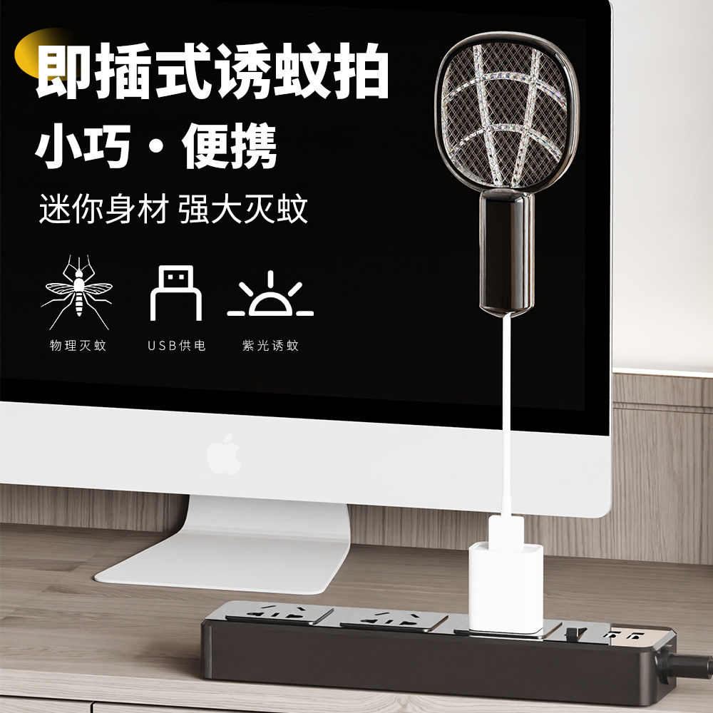 Multifunctional Mini Electric Mosquito Swatter, Mosquito Trap Lamp, USB Interface, Fly Swatter, Mosquito Repellent Electric Swatter, Electric Mosquito Swatter, Small Mini Model