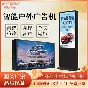 Outdoor advertising machine outdoor rainproof and dustproof wall-mounted vertical canopy park scenic area LCD highlight HD publicity screen