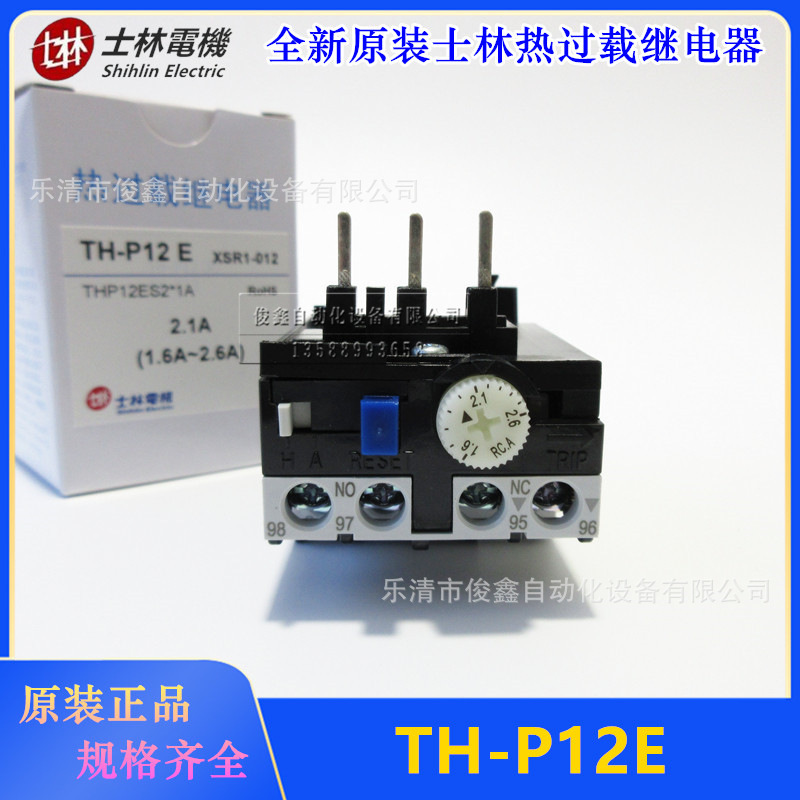 原装正品Shihlin士林 TH-P12E 热过载继电器1.6-2.6A