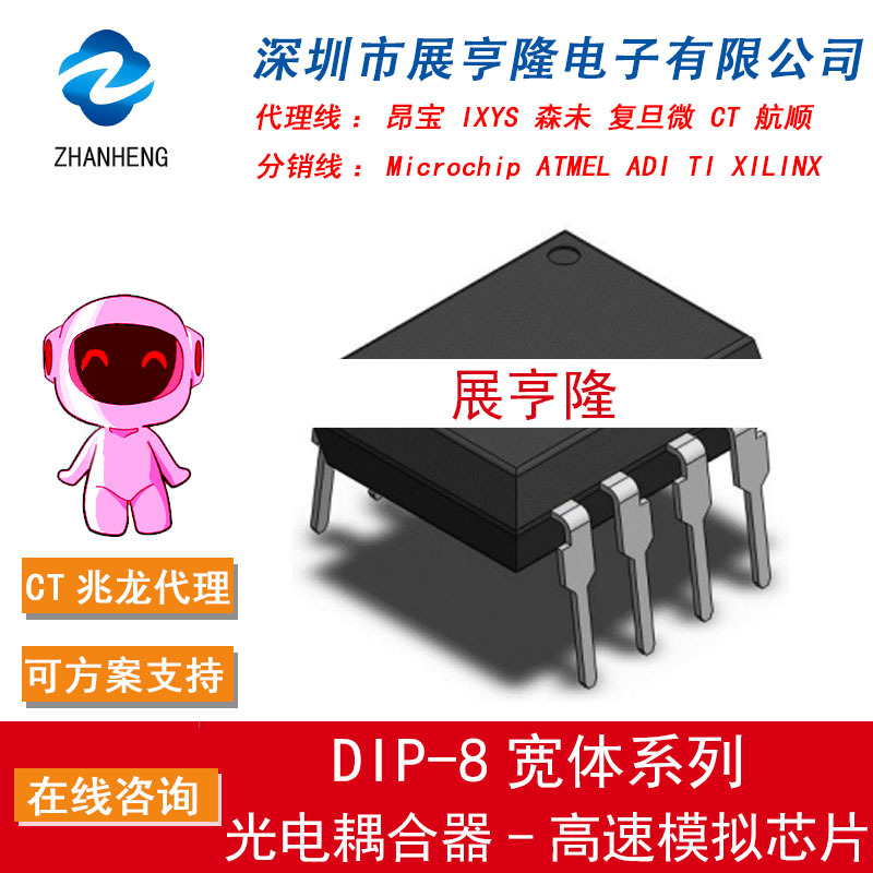 CT兆龙 CTW4502 DIP-8宽体 光电耦合器 高速模拟芯片 兆龙代理