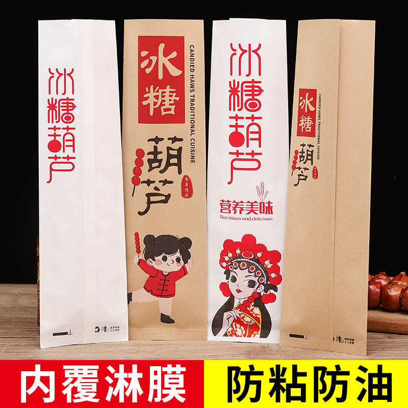 国潮冰糖葫芦纸袋老北京糖葫芦包装袋子牛皮纸袋加厚淋膜冰糖葫芦