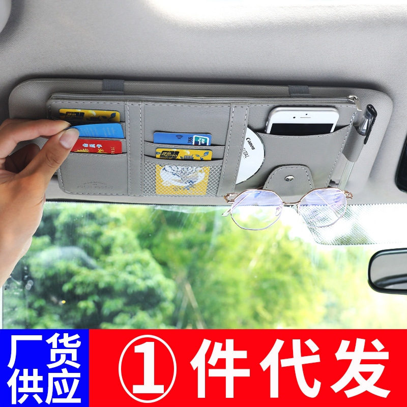 汽车遮阳板收纳车载眼镜夹车用证件卡片卡包多功能收纳袋车内装饰