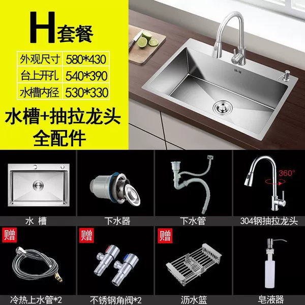 [【加厚款手工单槽】58*43-套餐H【水槽配圆抽拉龙头+全配件】]