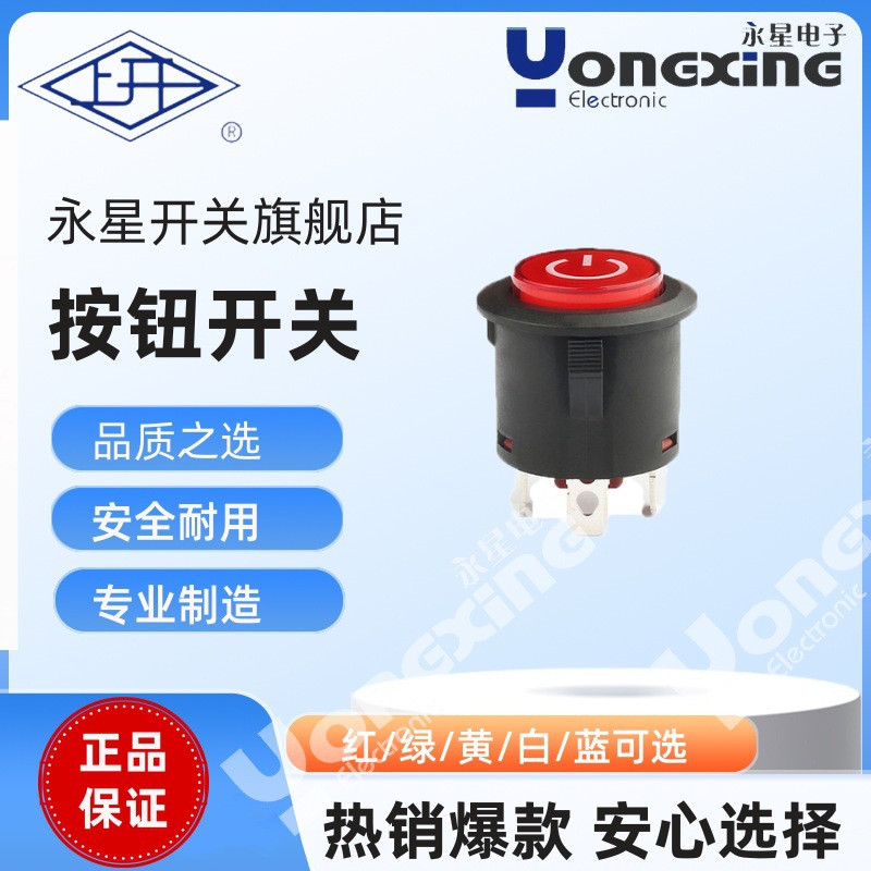 厂家直销上海永星KA22白红色按钮开关旋钮工业耐用