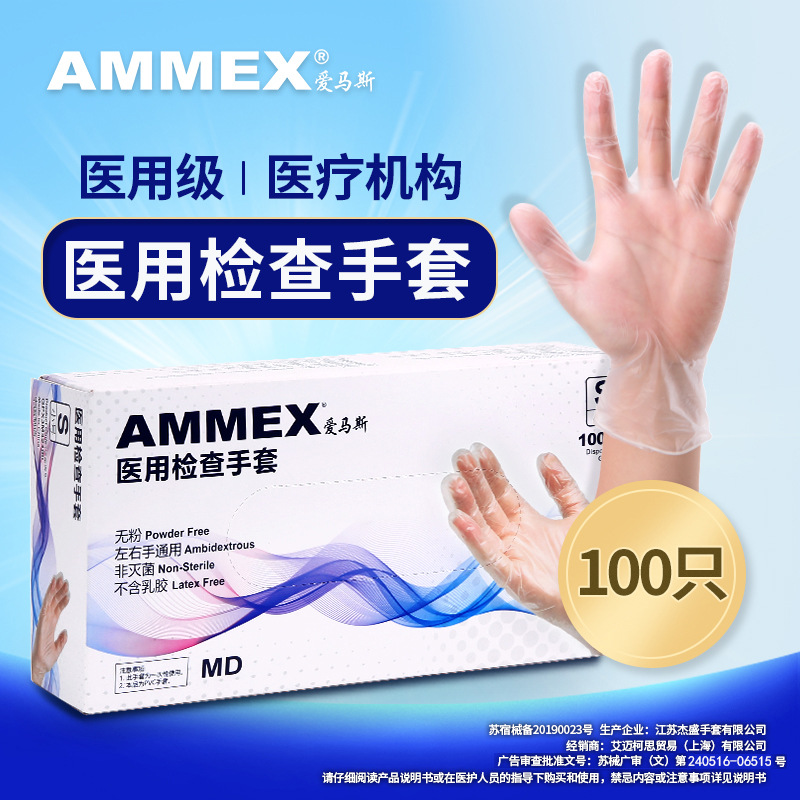 爱马斯一次性PVC手套无粉食品餐饮家务专用美容口腔外科检查手套