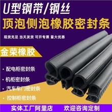U型侧泡机柜配电柜密封条防尘防水顶泡电器控制柜胶条车门防撞条