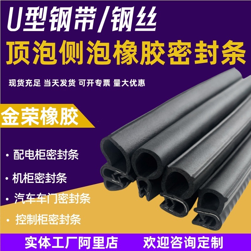 U型侧泡机柜配电柜密封条防尘防水顶泡电器控制柜胶条车门防撞条