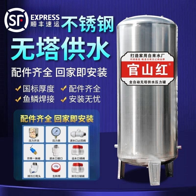 压力罐不锈钢高压罐大容量无塔供水器自动存压存水家用水塔储水箱|undefined