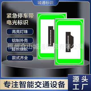 源头厂家铝制高速道路交通车辆应急指示灯隧道紧急停车带电光标识