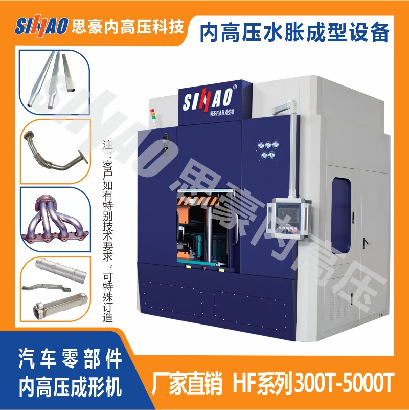 汽车波纹管内高压成型水涨机 大型四柱液压机  定制排气管成型机