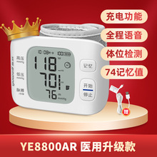 鱼跃手腕式电子血压计YE8800AR老人家用智能充电语音血压测量仪器