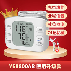 魚躍手首式電子血圧計ye8800ar老人家庭用スマート充電音声血圧測定器