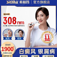 SIGMA上海希格玛白癜风光疗仪308nm棒治疗仪SQ308PCMFD